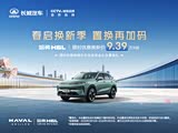 哈弗H6L限时优惠 目前优惠高达2.4万