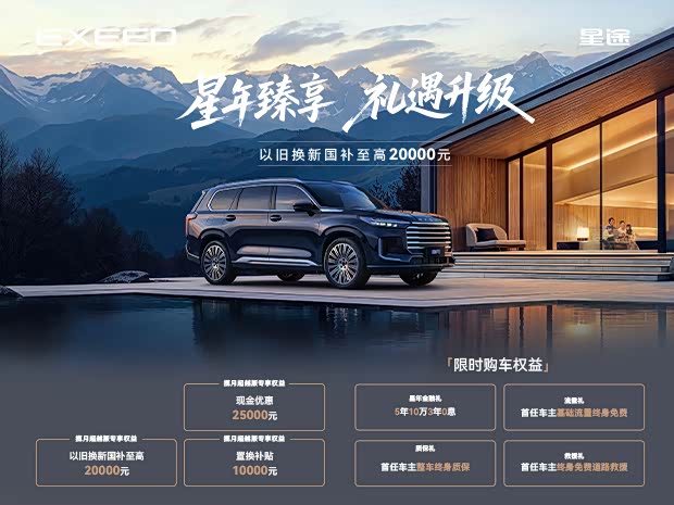 星途揽月限时优惠 店内让利达2.5万元