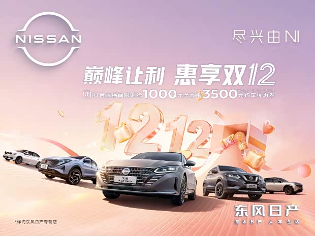 奇骏全系热销中 11.98万元起售