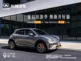 欧拉好猫GT让利促销中 现优惠达4000元
