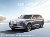 红旗E-HS9正价销售中 售价58.98万起