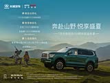 坦克500新能源价格稳定 37.5万起售