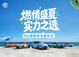 MG 4X限时优惠 目前9.28万元起售