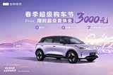 星愿欢迎莅临赏鉴 优惠高达3000元