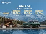 星光L全系热销中 限时优惠高达5000元