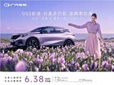 传祺GS3欢迎到店赏鉴 售价5.98万元起