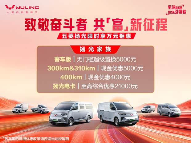 五菱扬光优惠2000元 欢迎莅临赏鉴