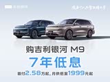 银河M9优惠1万元 欢迎莅临赏鉴