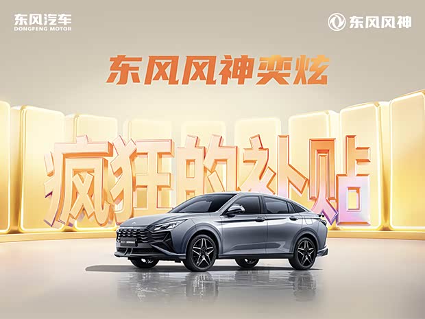 奕炫限时优惠 目前7.59万元起售