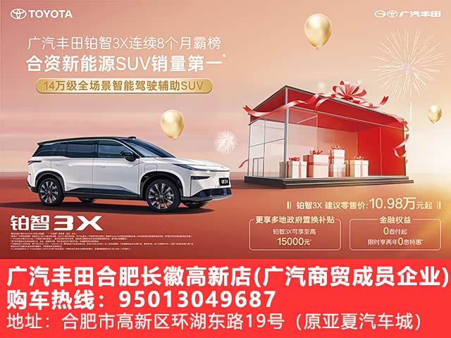 铂智3X正价销售10.98万起 可试乘试驾