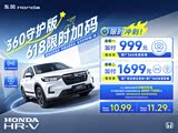 本田HR-V正价销售10.99万起 可试乘试驾