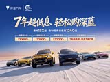 深蓝S09欢迎垂询 购车优惠1万