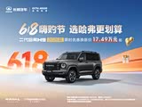 哈弗H9店内优惠高达2.5万 欢迎垂询
