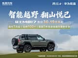 猛士M817售价30.19万元起  欢迎垂询