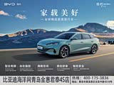 海豹06 DM-i旅行版热销中 售价10.98万起