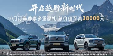 坦克500售价35.5万元起  欢迎垂询