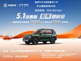 购哈弗猛龙燃油让利2.2万 欢迎垂询