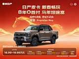 锋坦Frontier Pro全系热销 优惠达5000元