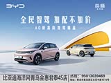 海豚限时优惠 目前8.38万元起售