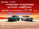 哈弗大狗 PLUS 新能源促销优惠4万 可试驾