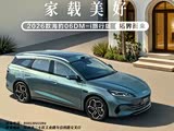 海豹06 DM-i旅行版售价10.98万起 可试驾