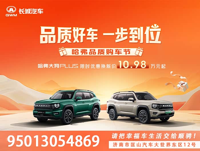 购哈弗大狗 PLUS 新能源享4万优惠 可试驾