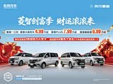 菱智让利促销中 限时优惠高达1万