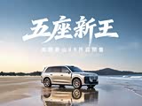 岚图泰山X8现30.29万起 欢迎到店垂询