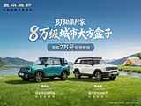 8万级城市大方盒子.BJ30旅行家.让每一次出发都尽兴