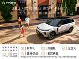 12.98万起 2027款传祺向往S7 PHEV上市