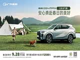 传祺GS4欢迎莅临赏鉴 直降2.3万