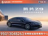 腾势Z9正价销售33.48万起 欢迎到店垂询