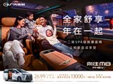 传祺向往M8欢迎垂询 26.99万元起售