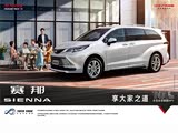 赛那SIENNA欢迎莅临赏鉴 直降5万