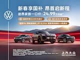 途昂优惠高达5万 欢迎莅临赏鉴