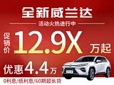 威兰达欢迎莅临赏鉴 优惠高达2.4万