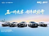 五一价先享好车提前开瑞虎8 PLUS冠军版六重冠军礼遇 