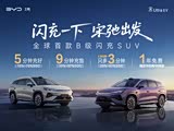 宋Ultra售价12.99万起 欢迎试乘试驾