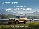长城H10优惠高达8000元 欢迎到店赏鉴