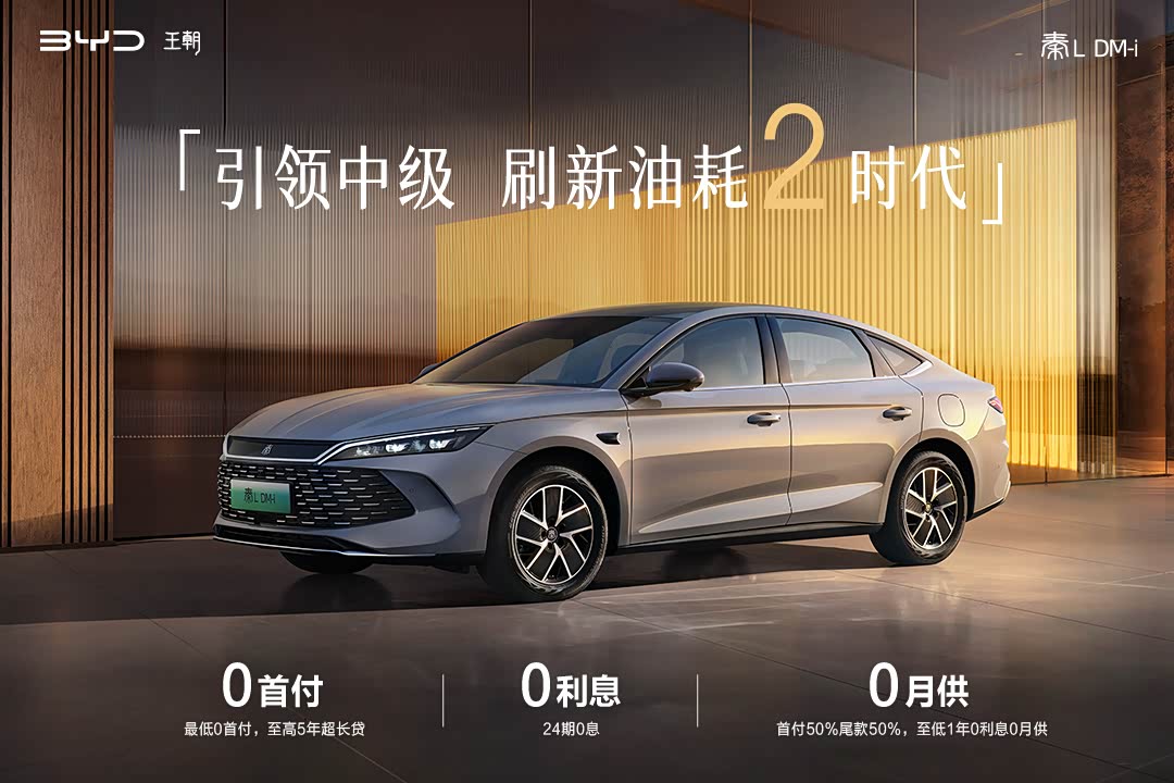 秦L售价直降1万元 欢迎垂询