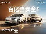 丰田bZ5限时优惠9000元 欢迎试乘试驾