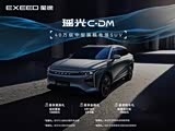 瑶光C-DM售价13.49万起 欢迎到店垂询