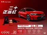 思域目前价格稳定 价格9.79万起售