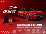 思域目前促销优惠3.2万元 热销中