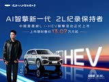 星越L欢迎垂询 优惠高达1.8万元