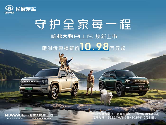 哈弗大狗 PLUS 新能源让4万 欢迎到店赏车