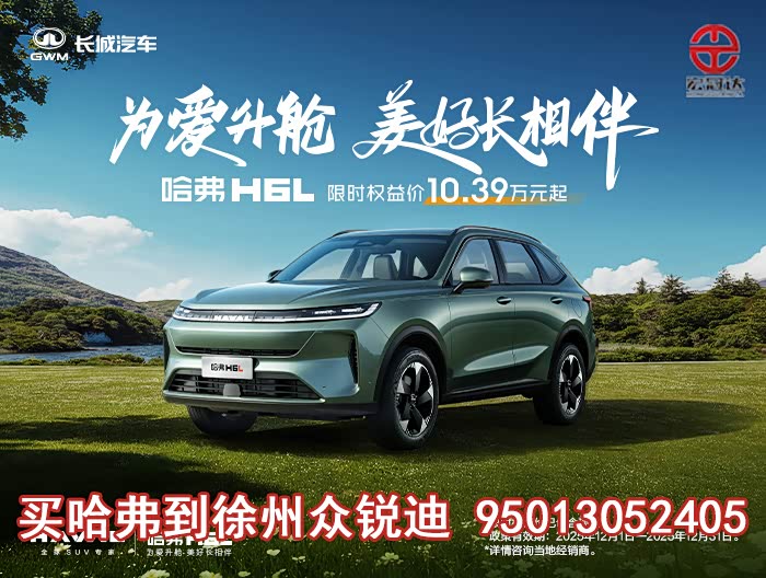 哈弗H6L限时优惠 目前优惠高达1.4万