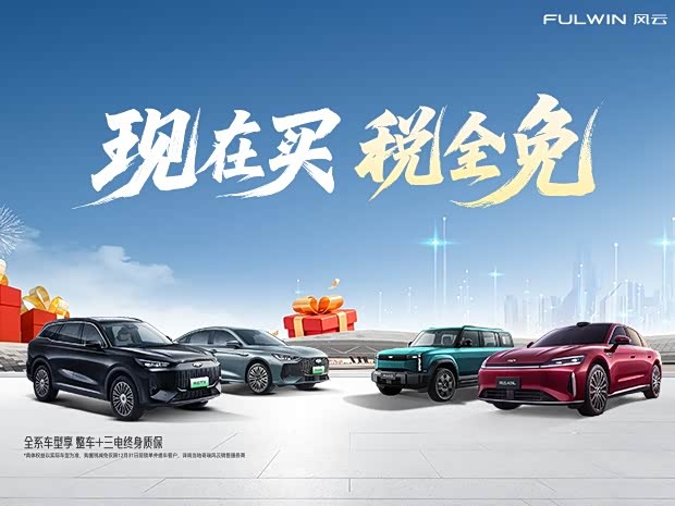 风云A8L欢迎莅临赏鉴 优惠高达2万