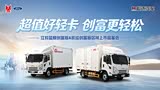 跑城配拉货的老板速看！江铃创富轻卡品鉴会来袭