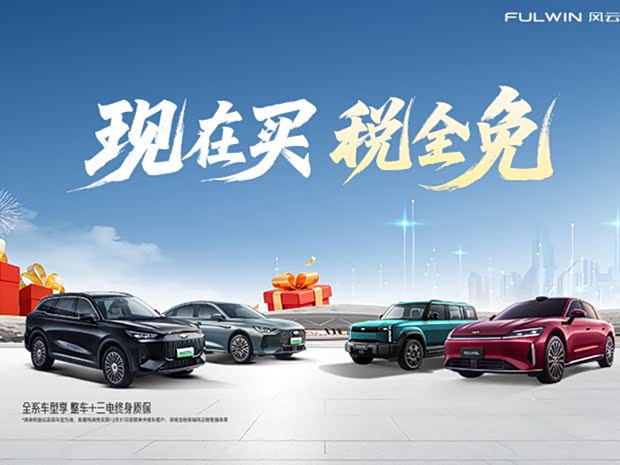 风云A9L限时优惠1万 欢迎试乘试驾